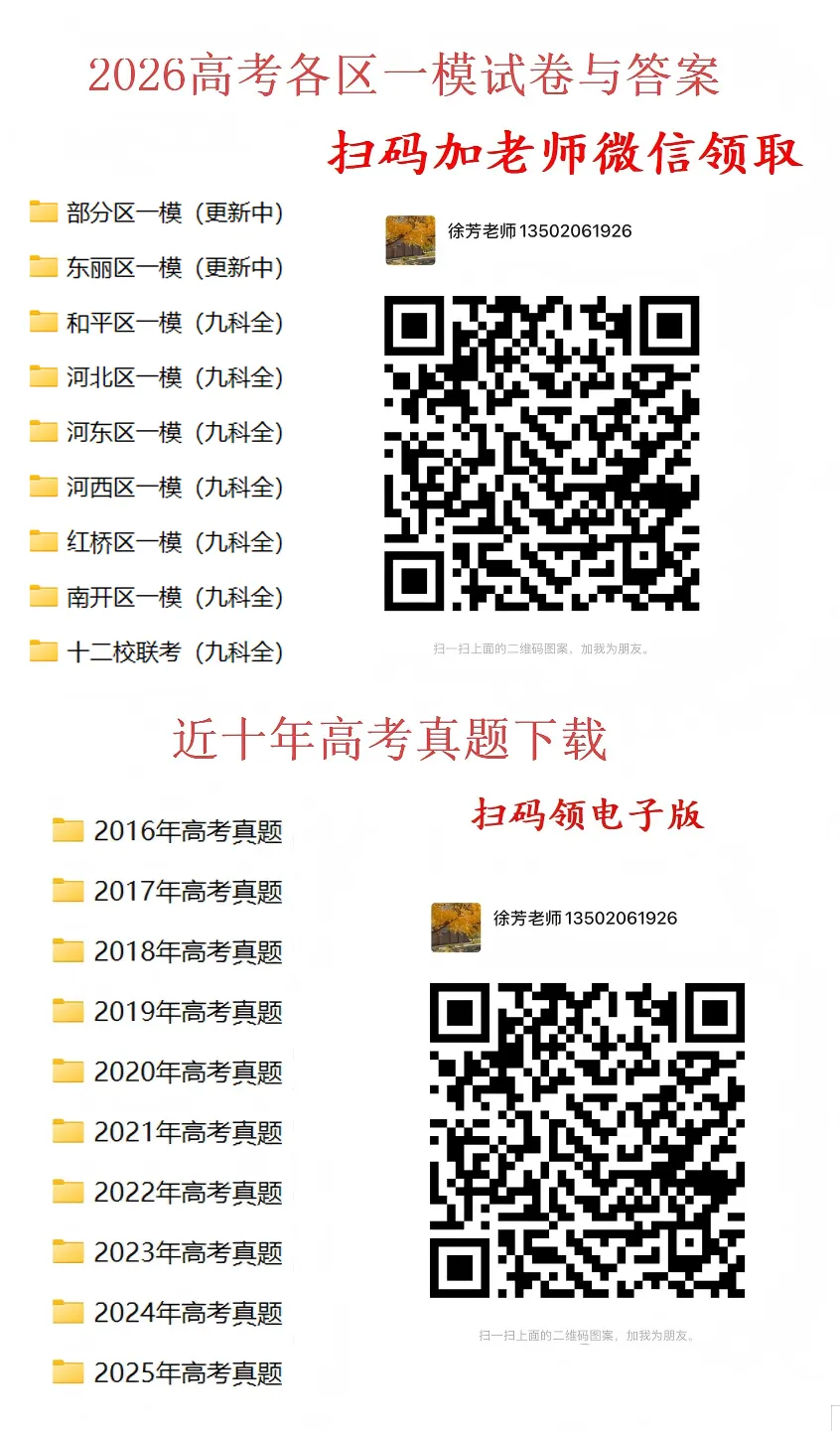 高考一模部分区语文试卷与答案 第2张