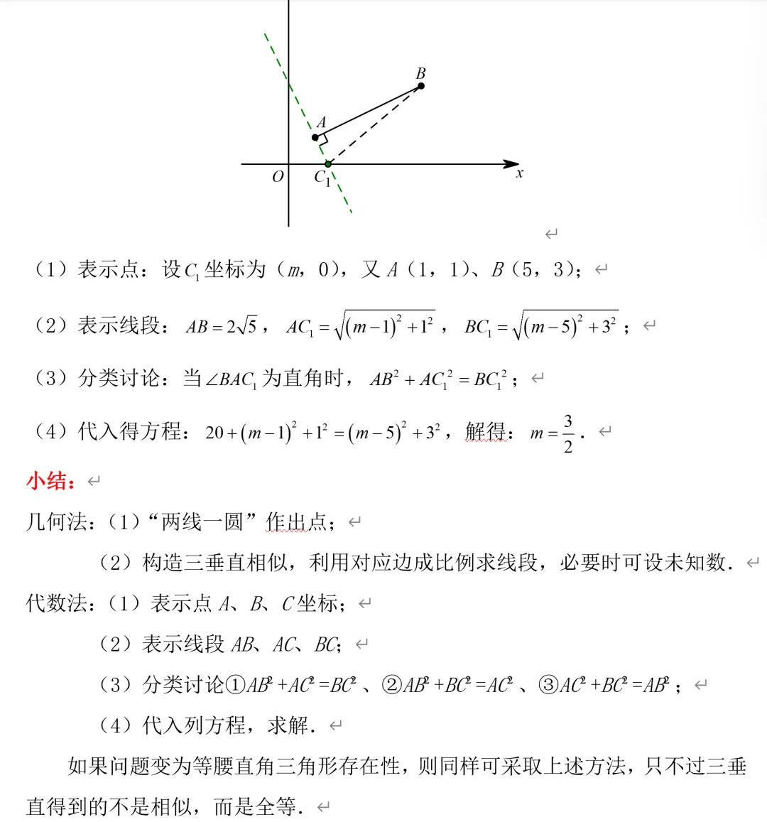 中考数学二次函数压轴题12,直角三角形存在性问题 第4张 中考数学二次函数压轴题12,直角三角形存在性问题 第4张