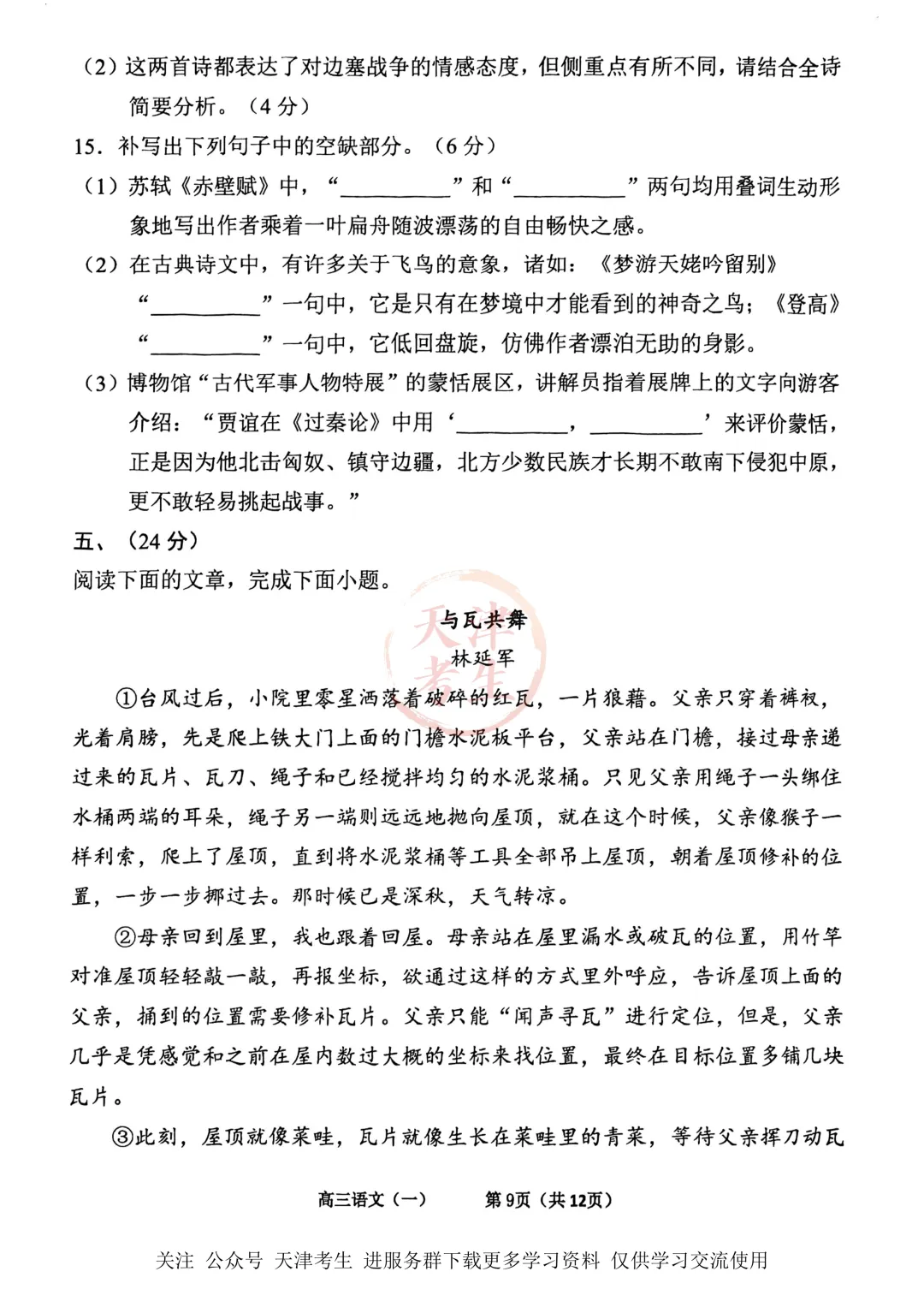 高考一模东丽区语文试卷与答案 第11张