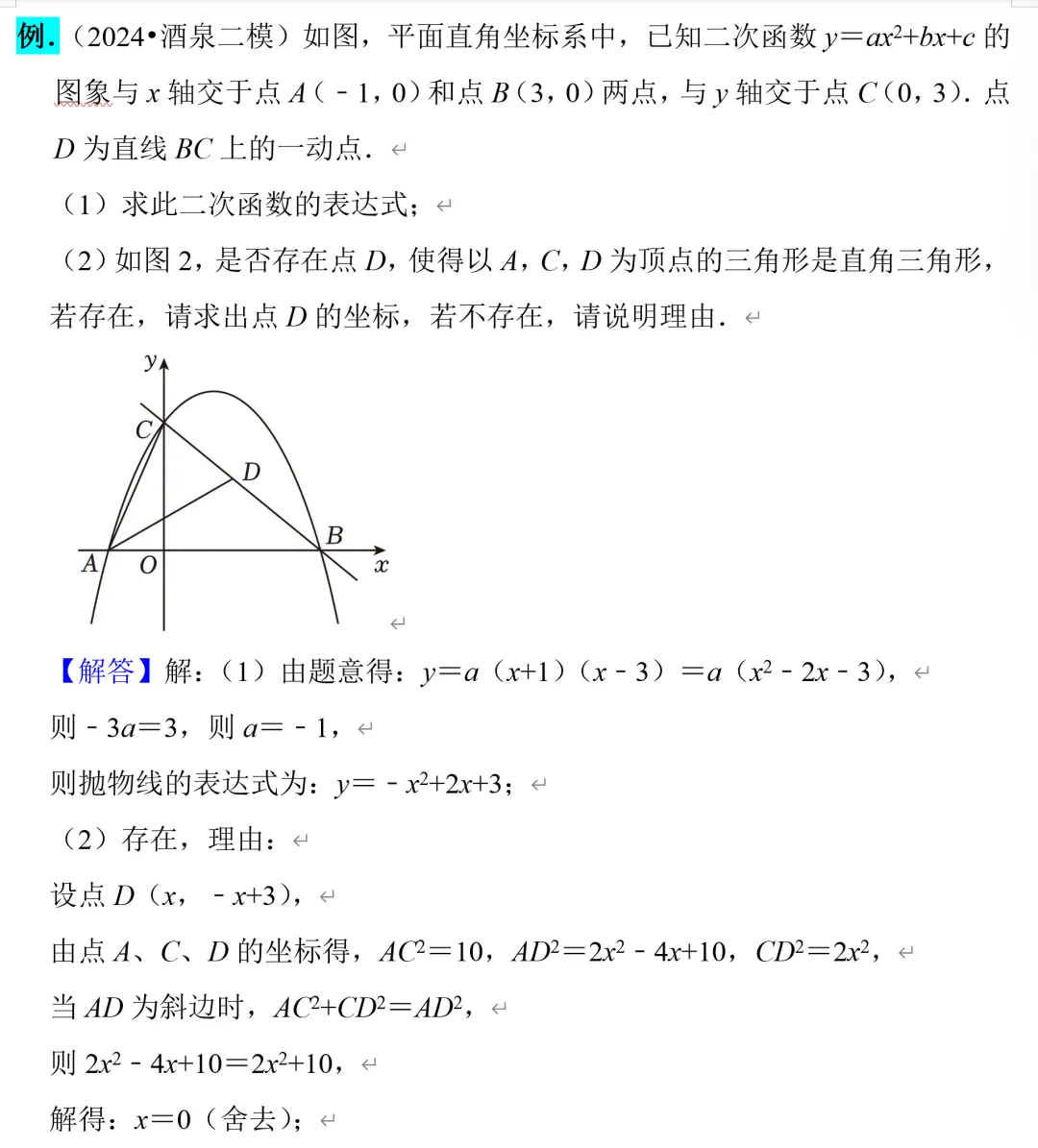 中考数学二次函数压轴题12,直角三角形存在性问题 第5张 中考数学二次函数压轴题12,直角三角形存在性问题 第5张