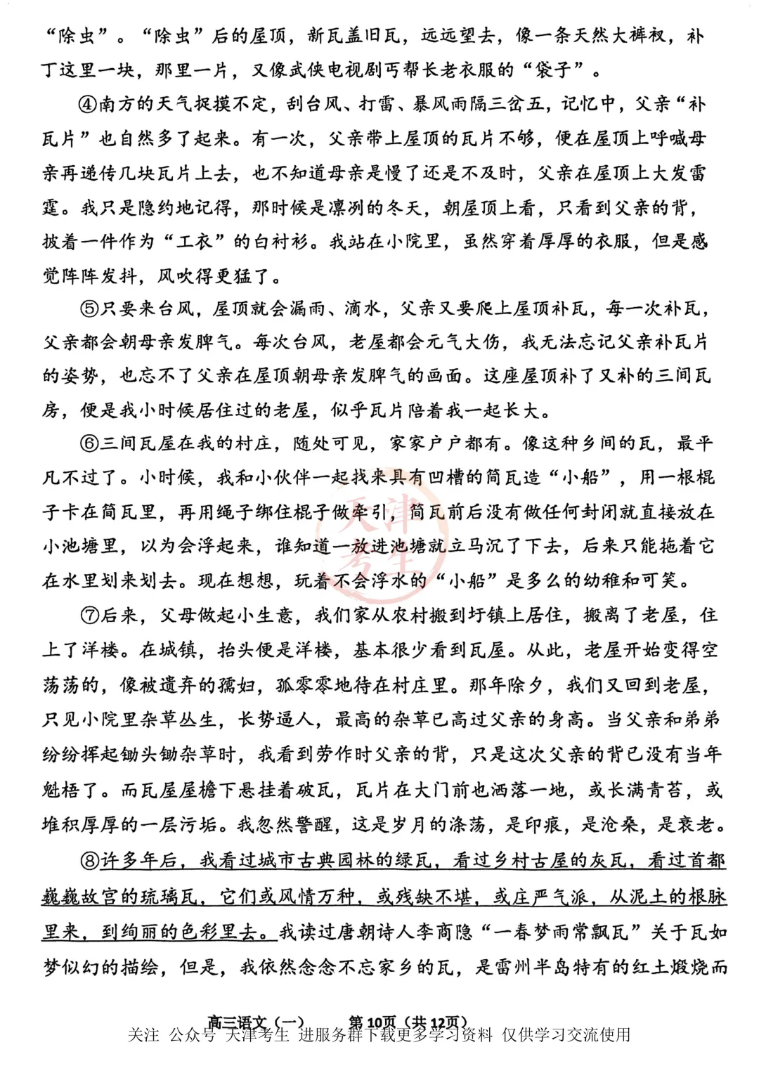 高考一模东丽区语文试卷与答案 第12张
