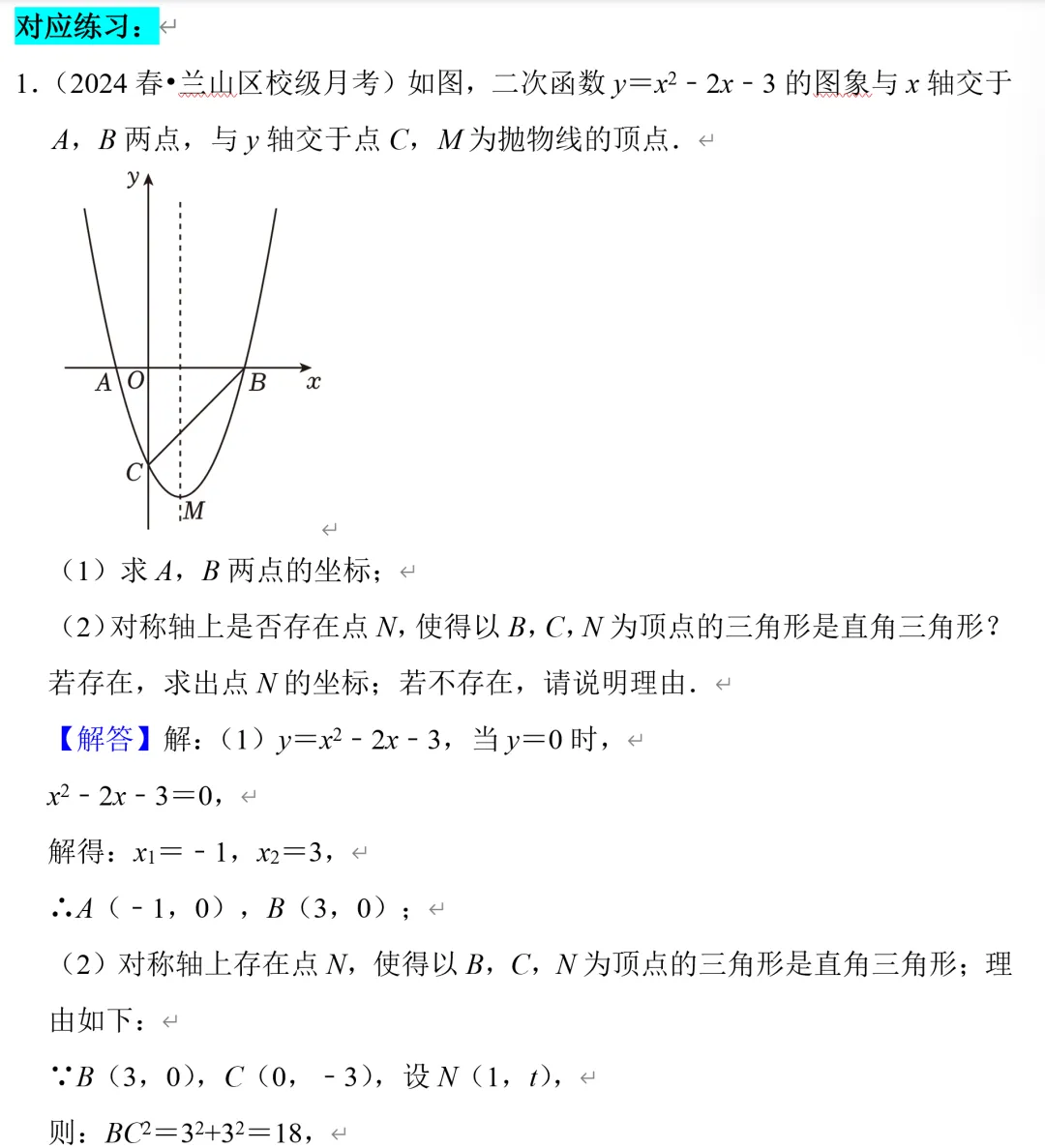 中考数学二次函数压轴题12,直角三角形存在性问题 第6张 中考数学二次函数压轴题12,直角三角形存在性问题 第6张