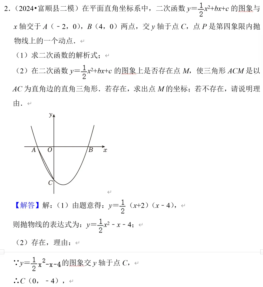 中考数学二次函数压轴题12,直角三角形存在性问题 第7张 中考数学二次函数压轴题12,直角三角形存在性问题 第7张
