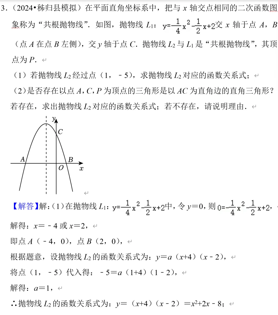 中考数学二次函数压轴题12,直角三角形存在性问题 第8张 中考数学二次函数压轴题12,直角三角形存在性问题 第8张