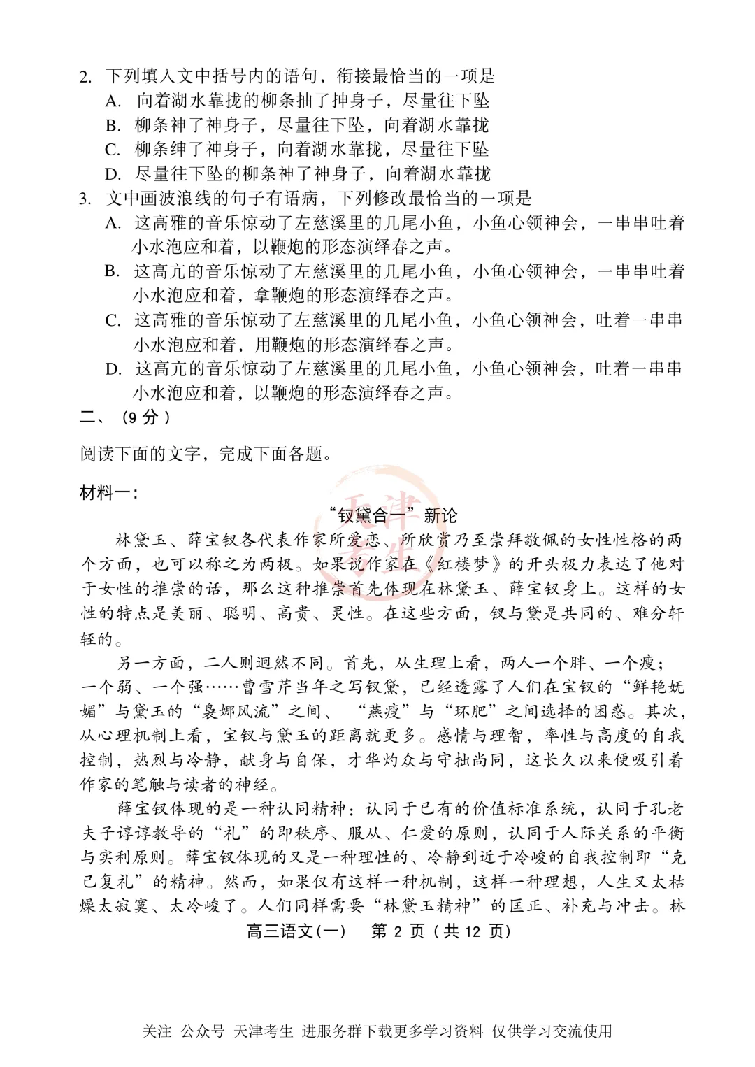 高考一模部分区语文试卷与答案 第4张