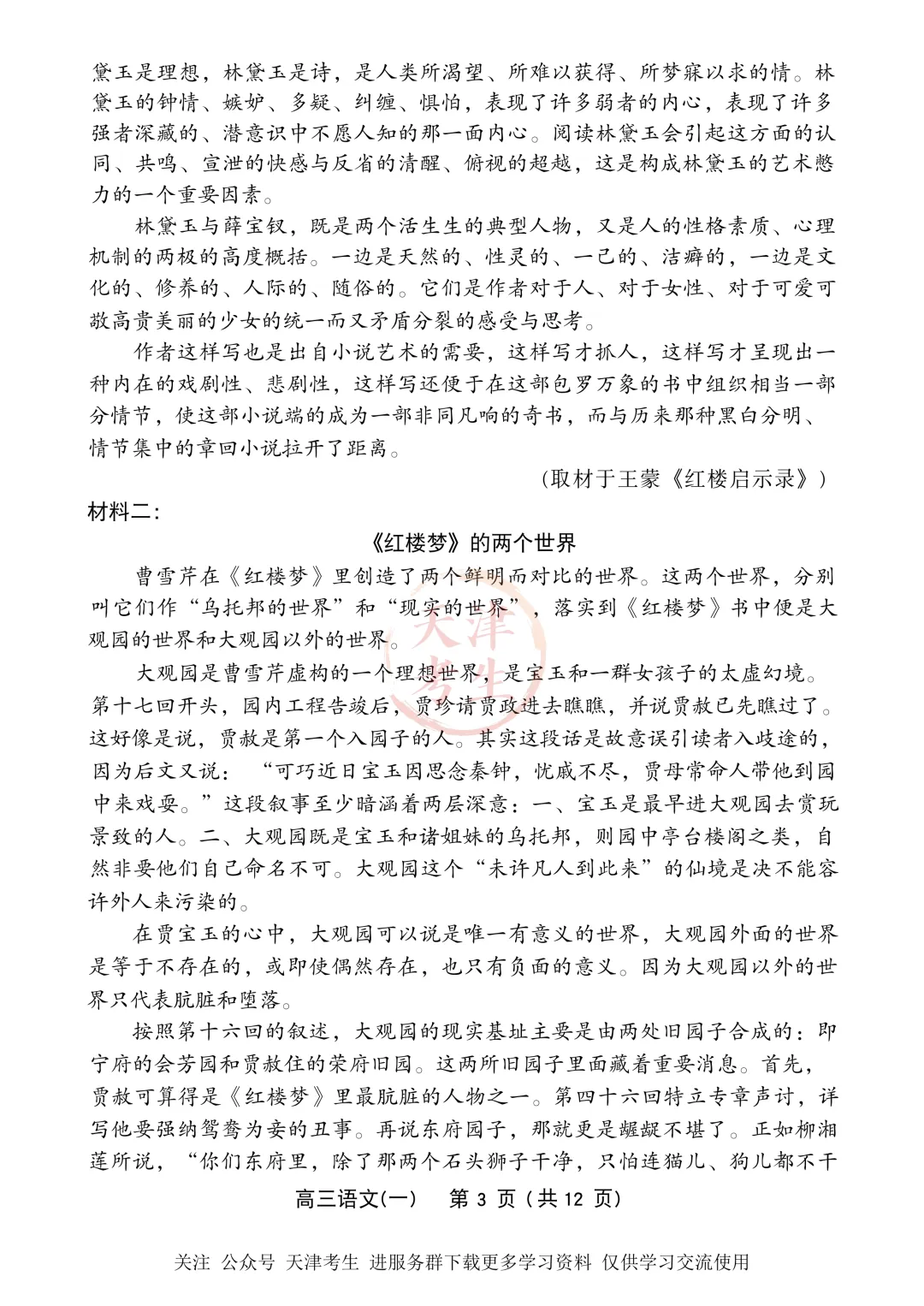 高考一模部分区语文试卷与答案 第5张