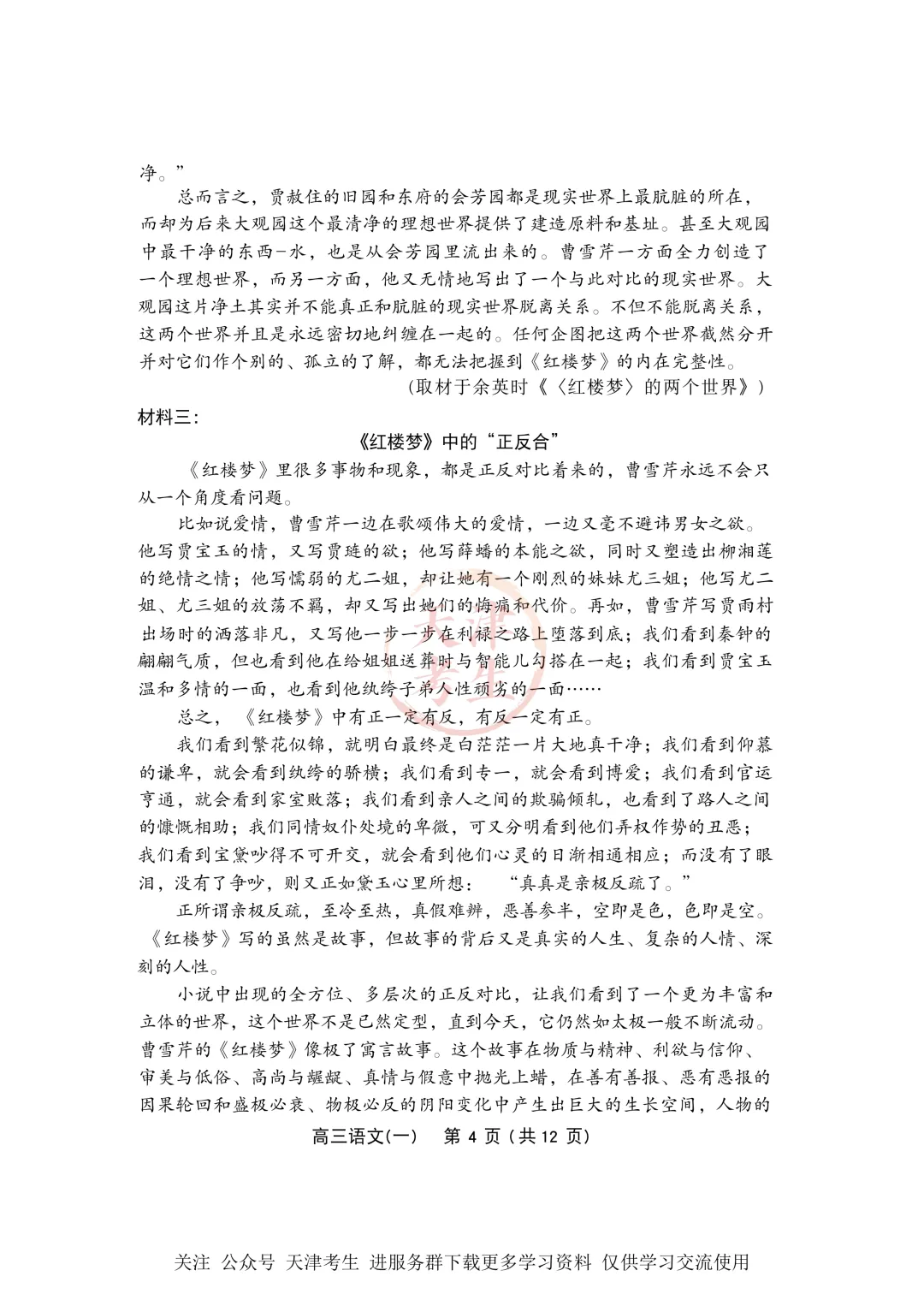高考一模部分区语文试卷与答案 第6张