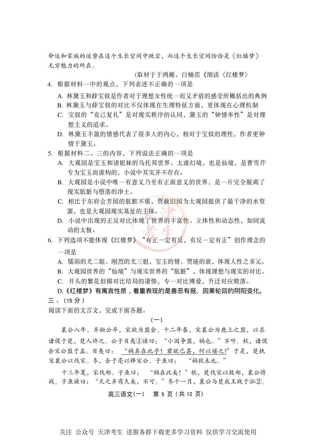 高考一模部分区语文试卷与答案 第7张