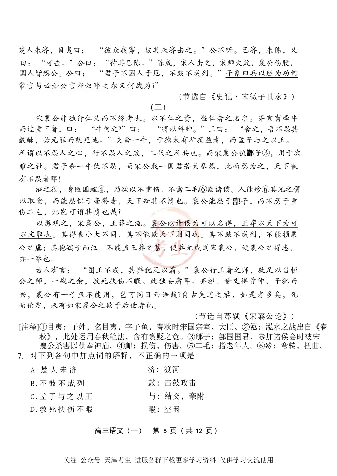 高考一模部分区语文试卷与答案 第8张