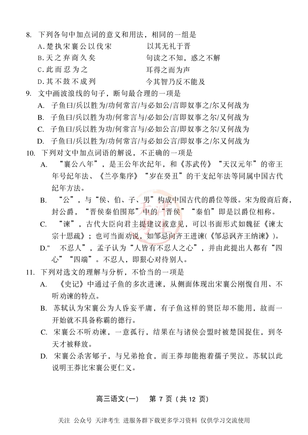 高考一模部分区语文试卷与答案 第9张