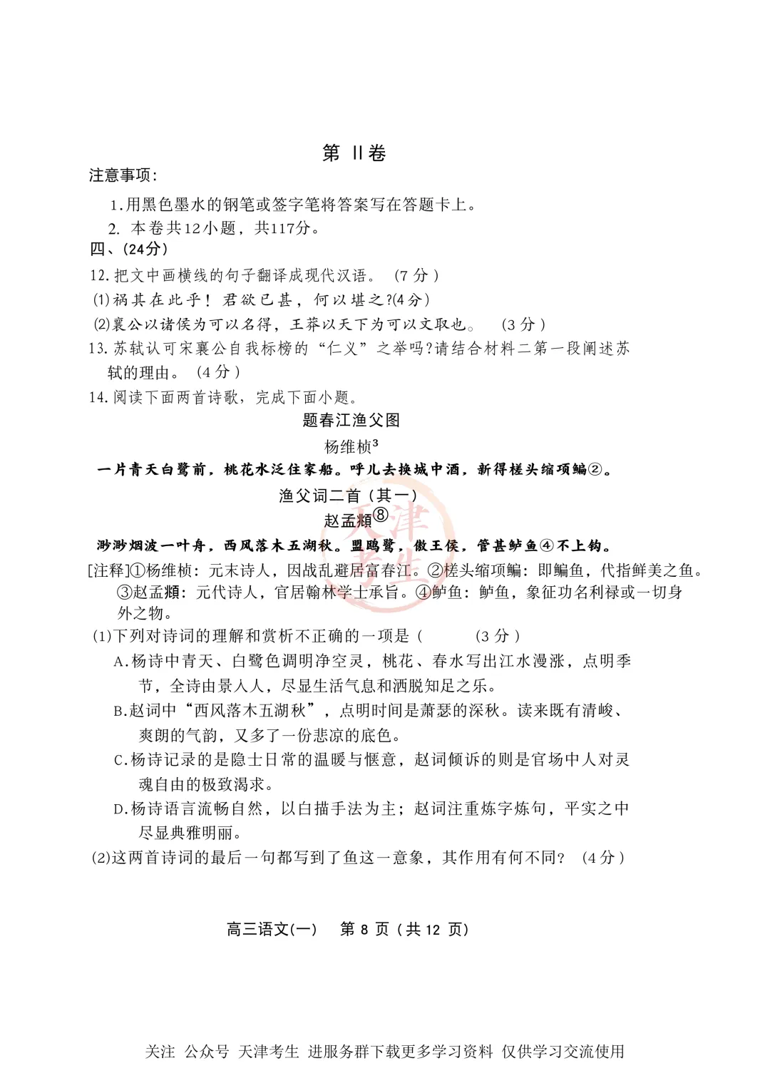 高考一模部分区语文试卷与答案 第10张