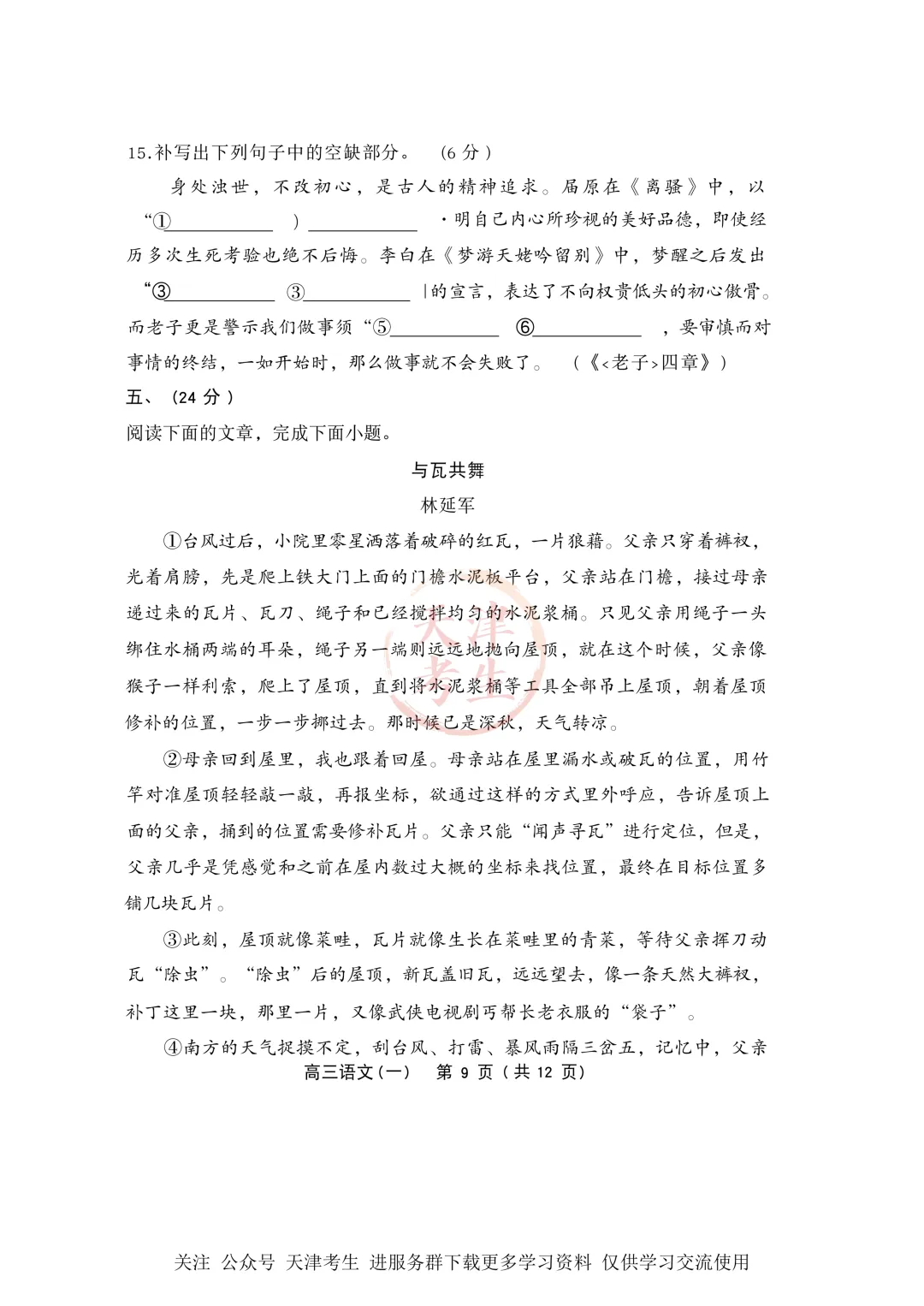 高考一模部分区语文试卷与答案 第11张