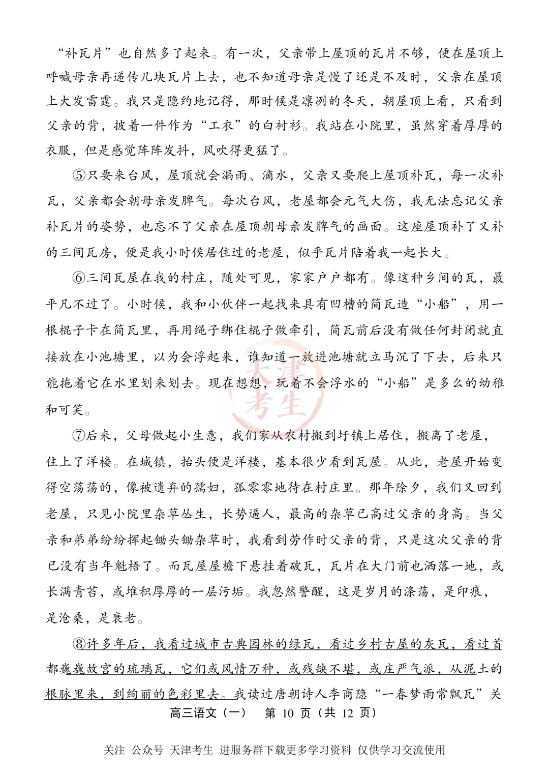 高考一模部分区语文试卷与答案 第12张