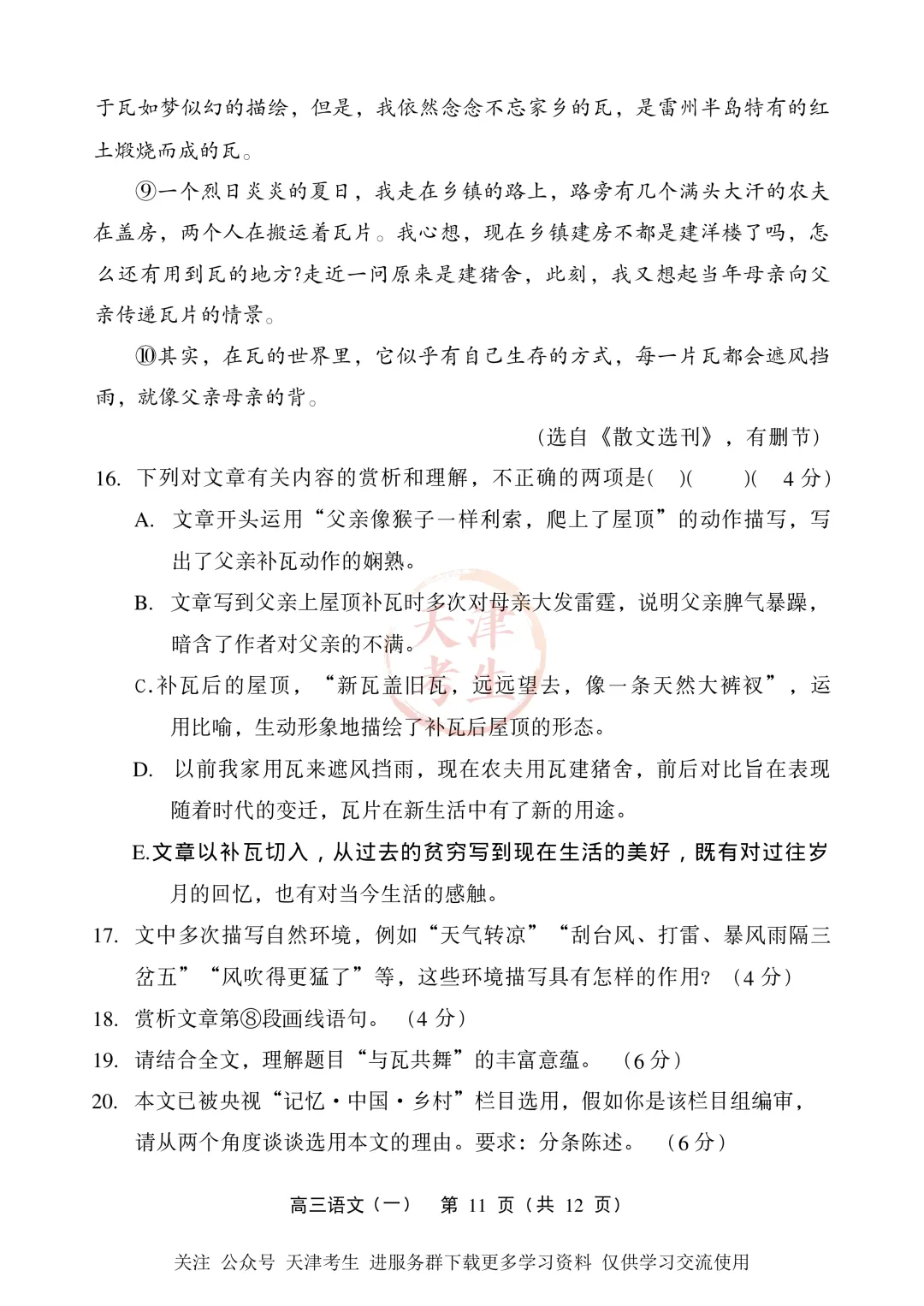 高考一模部分区语文试卷与答案 第13张