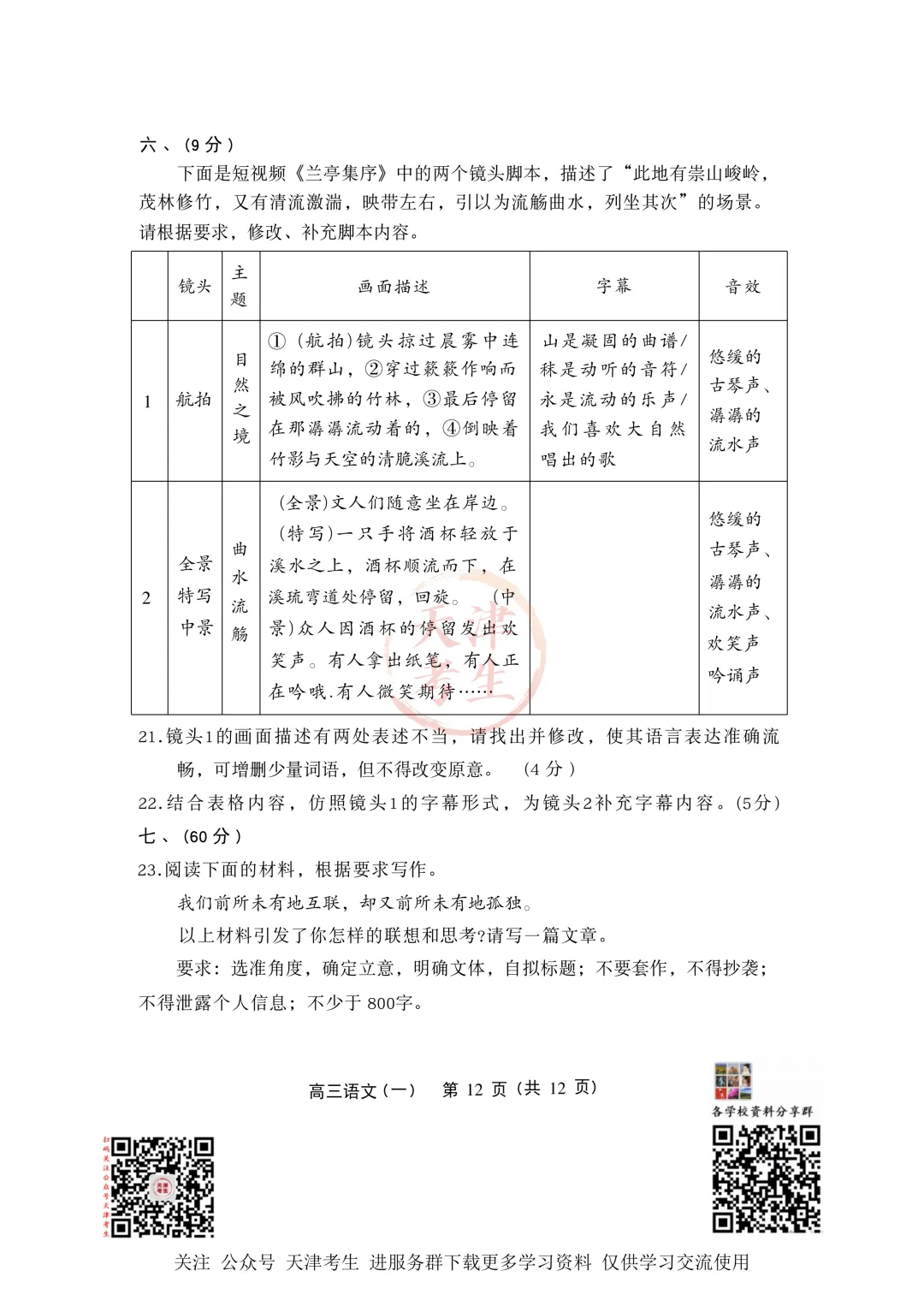 高考一模部分区语文试卷与答案 第14张