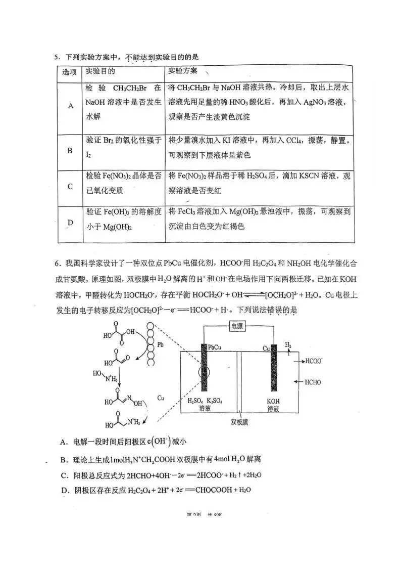 《高中试卷》福建省福州第一中学2026届高三上学期第二学段模块考试(期末)化学(含答案) 第3张