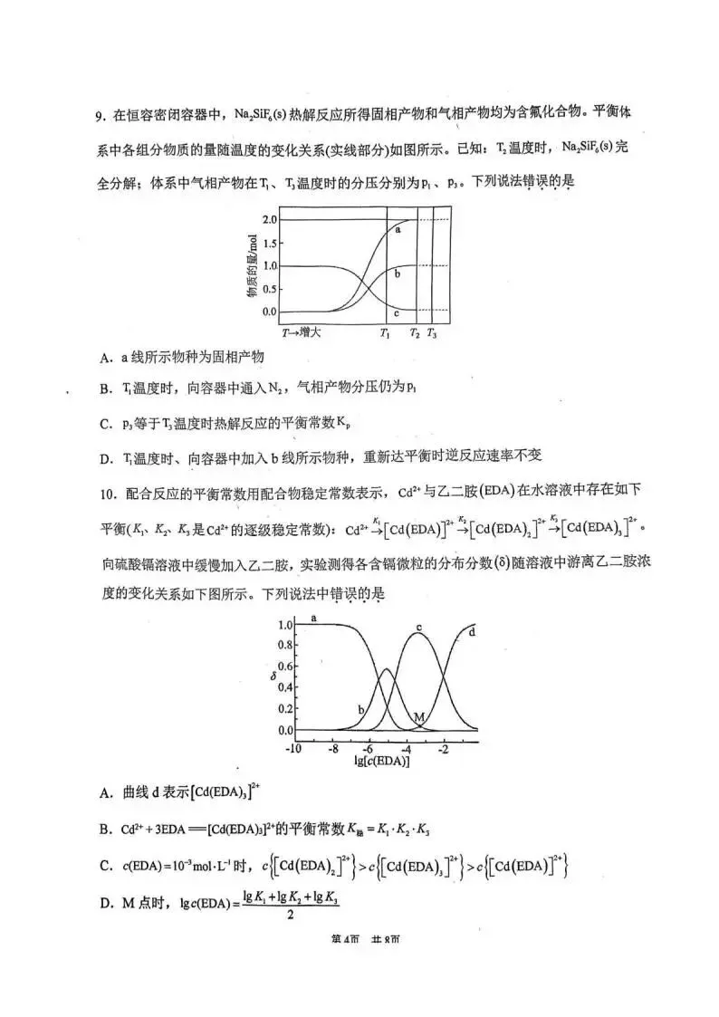 《高中试卷》福建省福州第一中学2026届高三上学期第二学段模块考试(期末)化学(含答案) 第5张