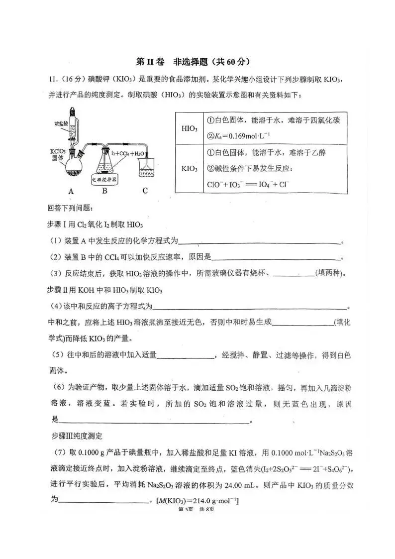 《高中试卷》福建省福州第一中学2026届高三上学期第二学段模块考试(期末)化学(含答案) 第6张