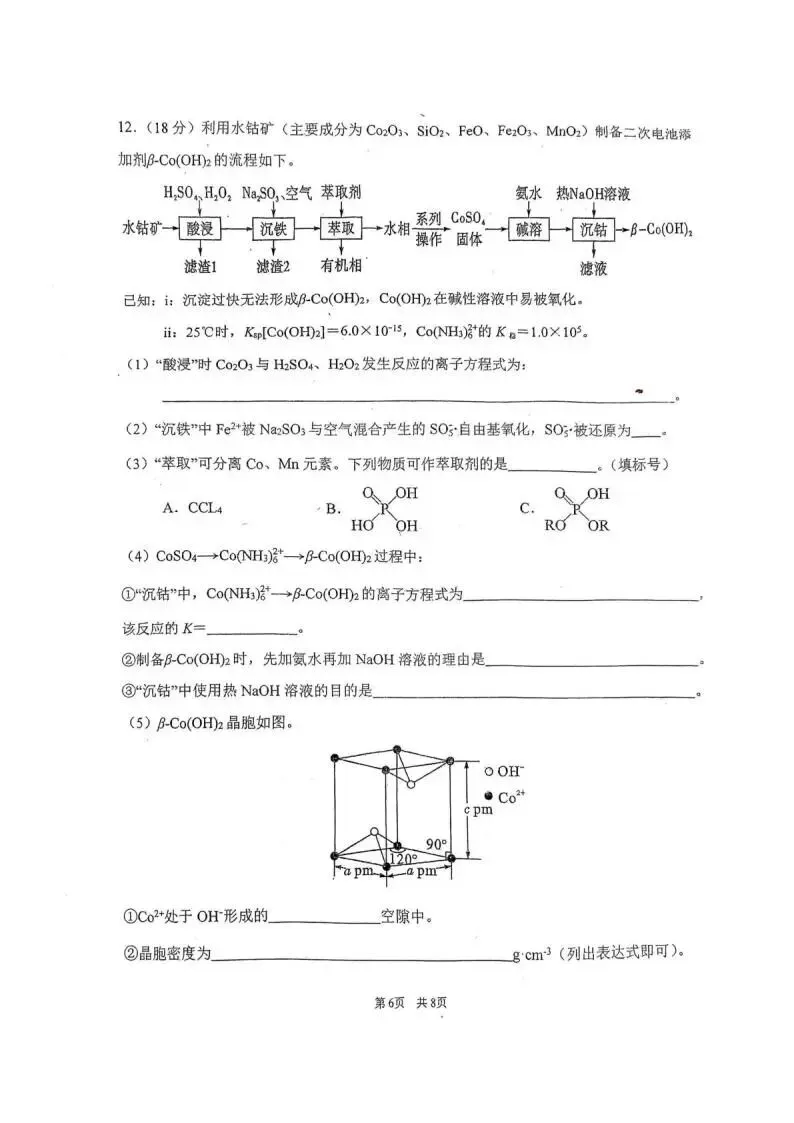 《高中试卷》福建省福州第一中学2026届高三上学期第二学段模块考试(期末)化学(含答案) 第7张