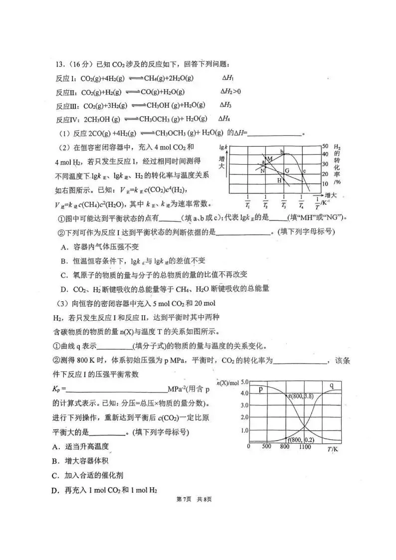 《高中试卷》福建省福州第一中学2026届高三上学期第二学段模块考试(期末)化学(含答案) 第8张