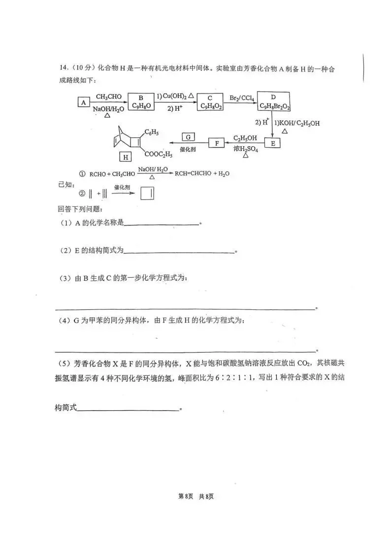 《高中试卷》福建省福州第一中学2026届高三上学期第二学段模块考试(期末)化学(含答案) 第9张