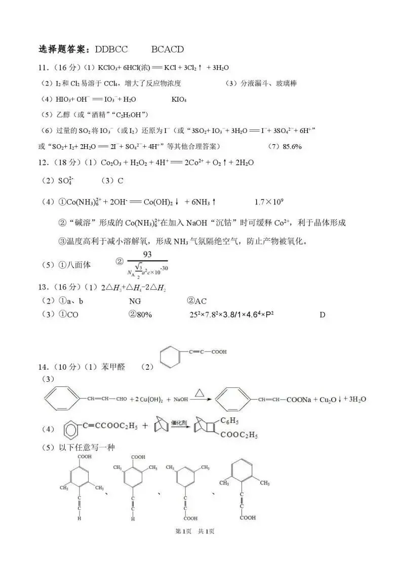 《高中试卷》福建省福州第一中学2026届高三上学期第二学段模块考试(期末)化学(含答案) 第10张