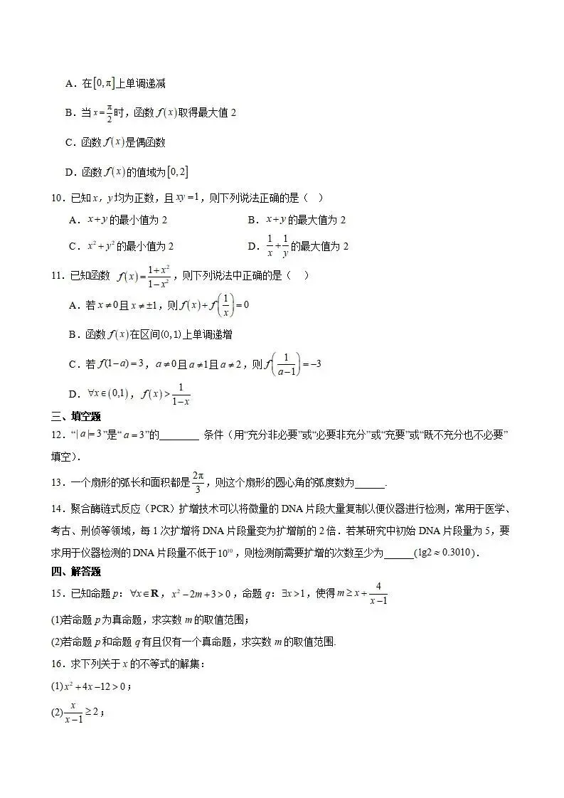 《高中试卷》河北省邯郸市磁县 武安市联考2025-2026学年高一上学期第二次月考数学(含答案) 第3张