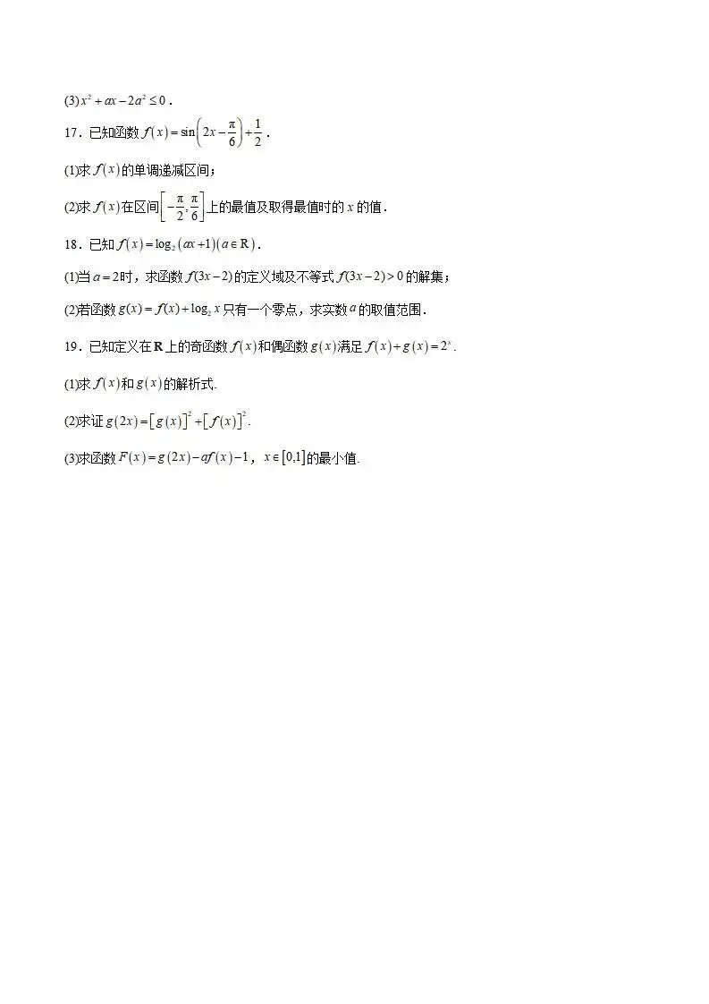 《高中试卷》河北省邯郸市磁县 武安市联考2025-2026学年高一上学期第二次月考数学(含答案) 第4张