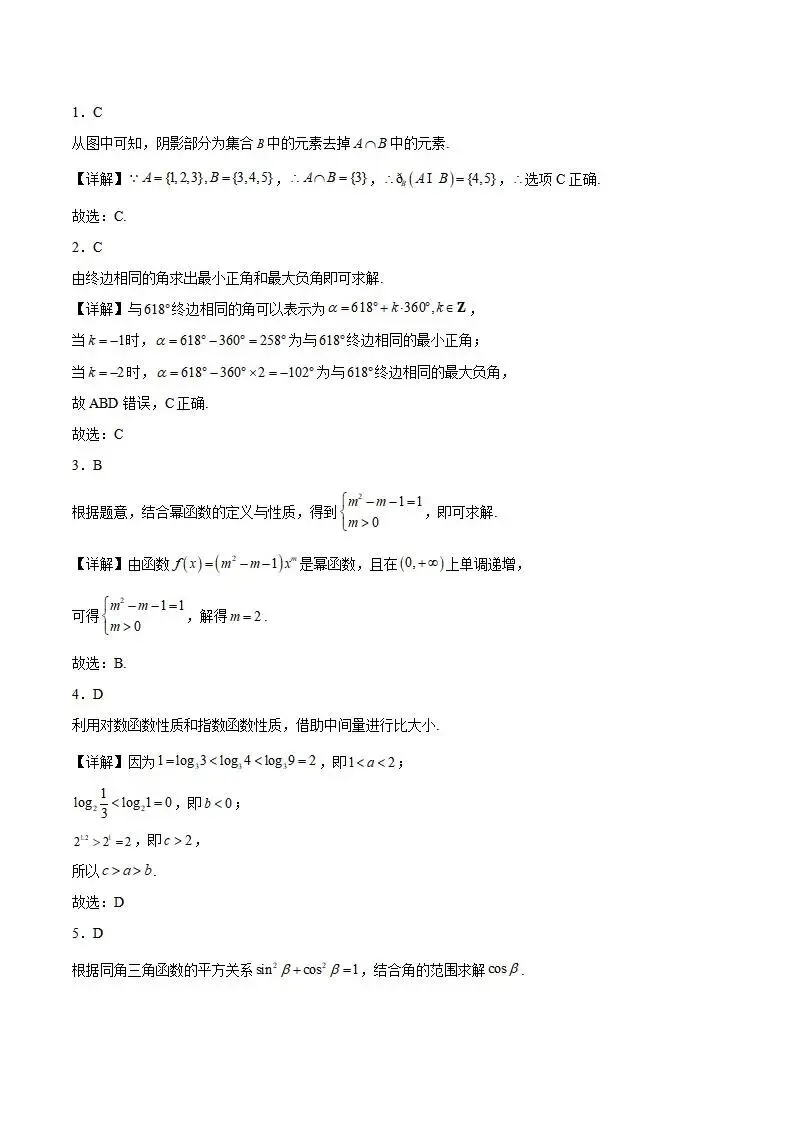 《高中试卷》河北省邯郸市磁县 武安市联考2025-2026学年高一上学期第二次月考数学(含答案) 第5张