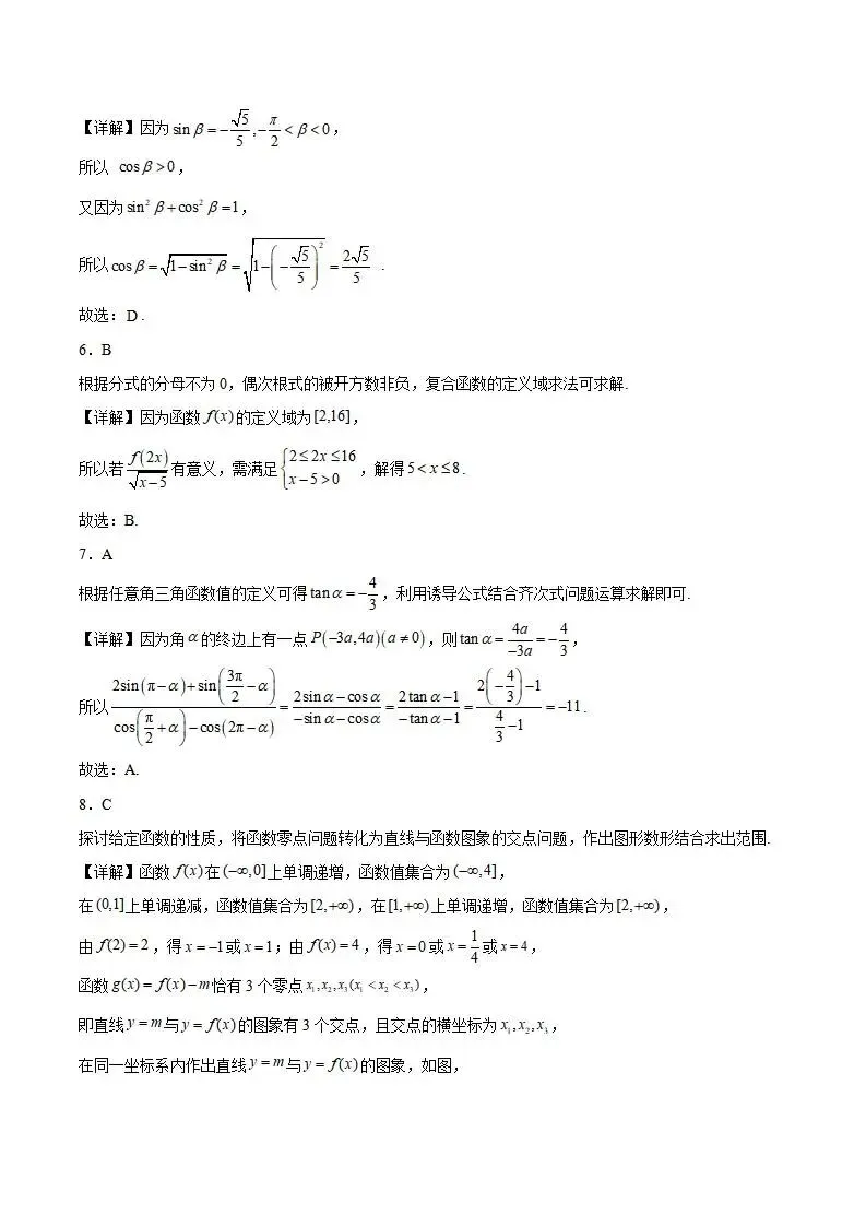 《高中试卷》河北省邯郸市磁县 武安市联考2025-2026学年高一上学期第二次月考数学(含答案) 第6张