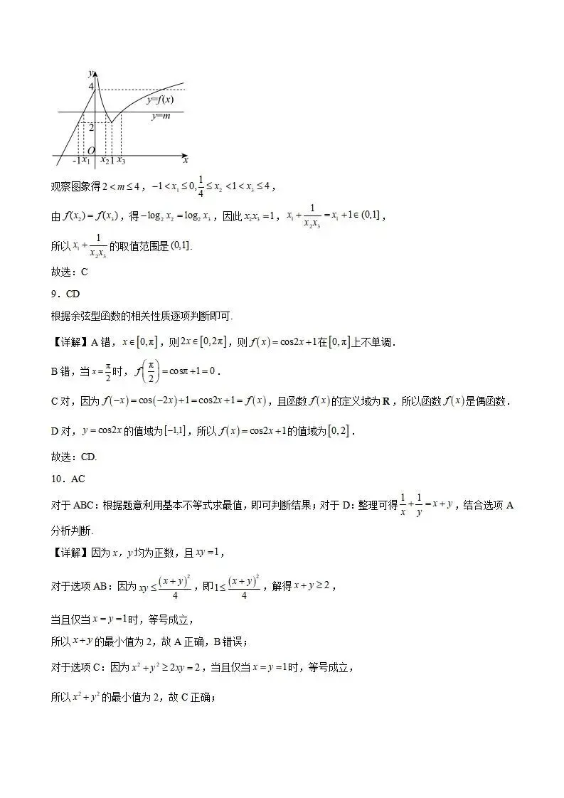 《高中试卷》河北省邯郸市磁县 武安市联考2025-2026学年高一上学期第二次月考数学(含答案) 第7张