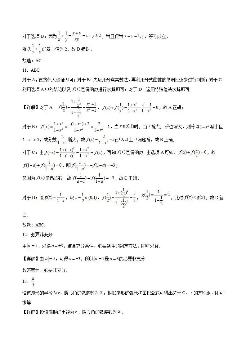 《高中试卷》河北省邯郸市磁县 武安市联考2025-2026学年高一上学期第二次月考数学(含答案) 第8张