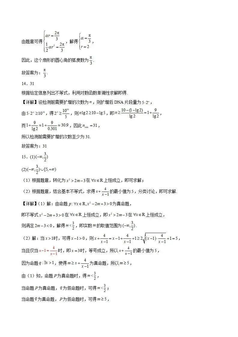 《高中试卷》河北省邯郸市磁县 武安市联考2025-2026学年高一上学期第二次月考数学(含答案) 第9张