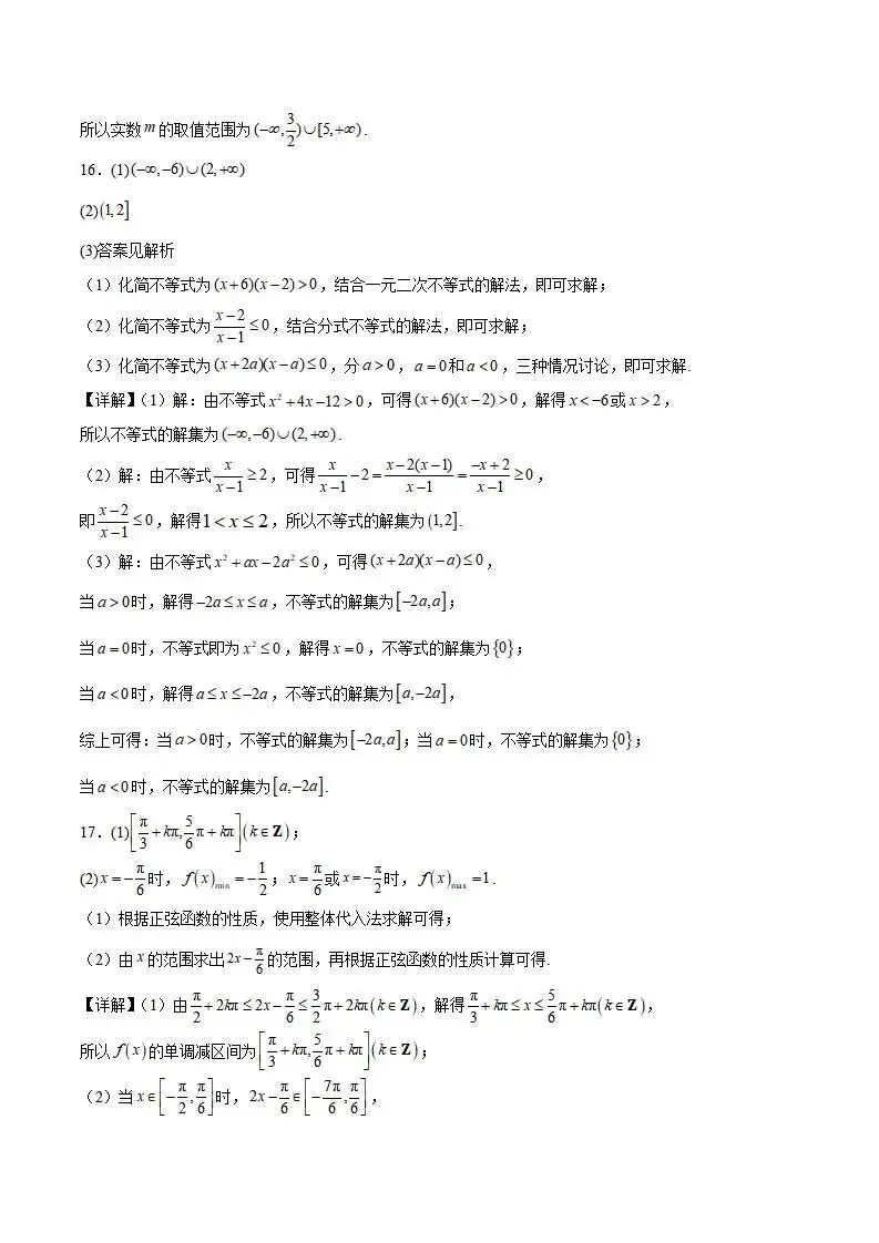 《高中试卷》河北省邯郸市磁县 武安市联考2025-2026学年高一上学期第二次月考数学(含答案) 第10张