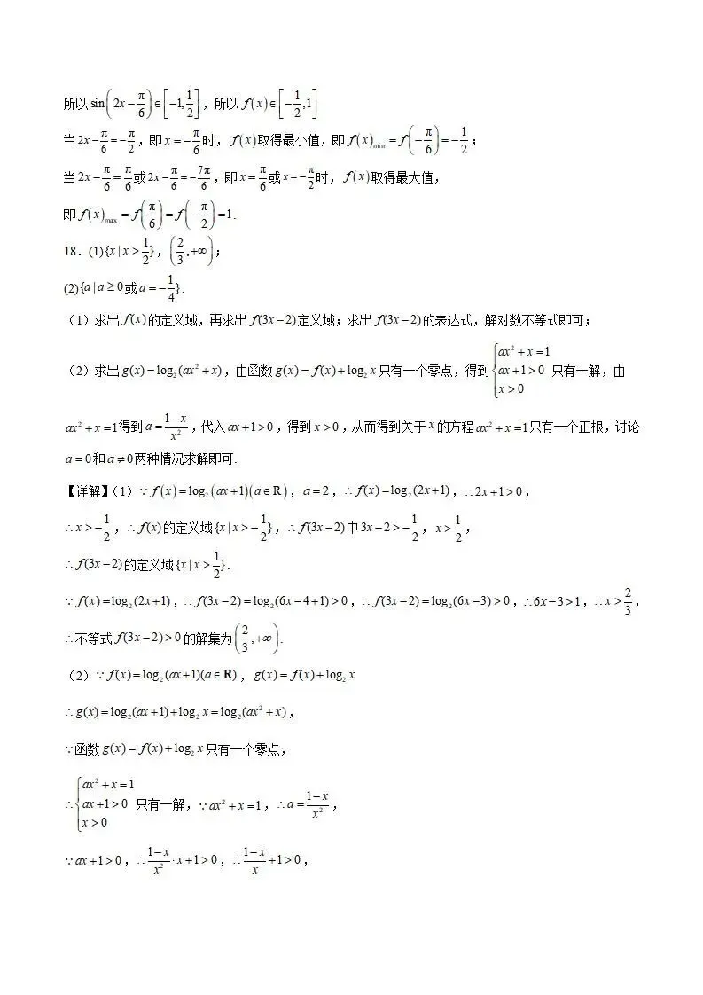 《高中试卷》河北省邯郸市磁县 武安市联考2025-2026学年高一上学期第二次月考数学(含答案) 第11张