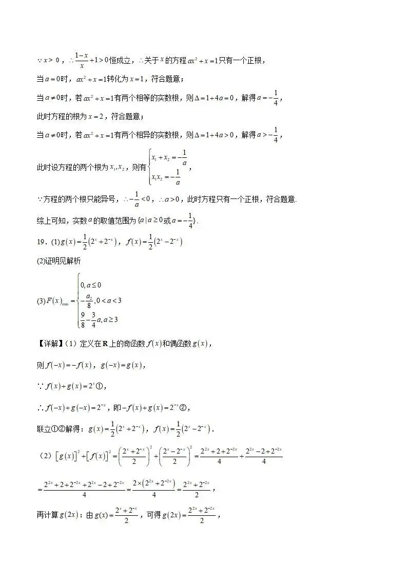 《高中试卷》河北省邯郸市磁县 武安市联考2025-2026学年高一上学期第二次月考数学(含答案) 第12张