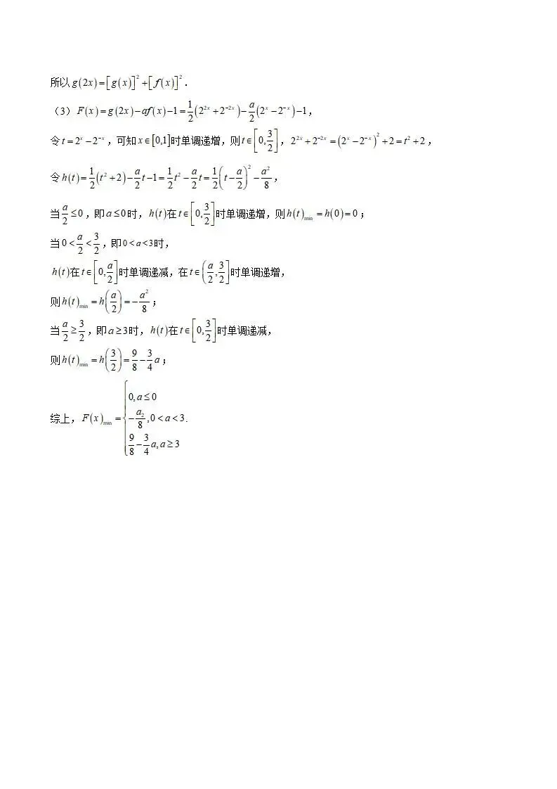 《高中试卷》河北省邯郸市磁县 武安市联考2025-2026学年高一上学期第二次月考数学(含答案) 第13张