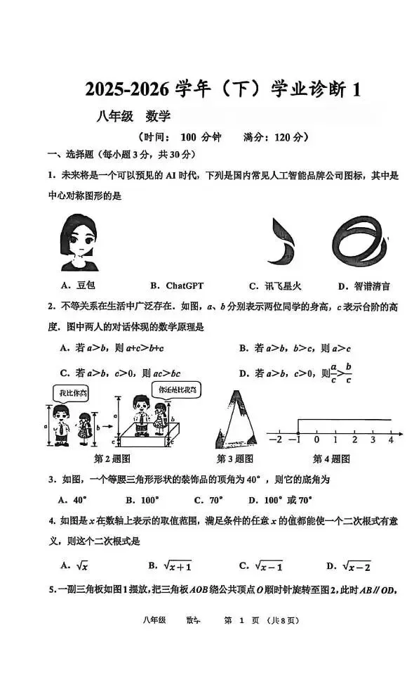 河南省实验中学八年级下数学试卷 第1张