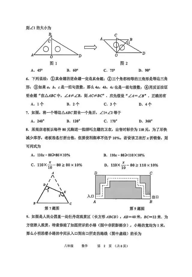 河南省实验中学八年级下数学试卷 第2张