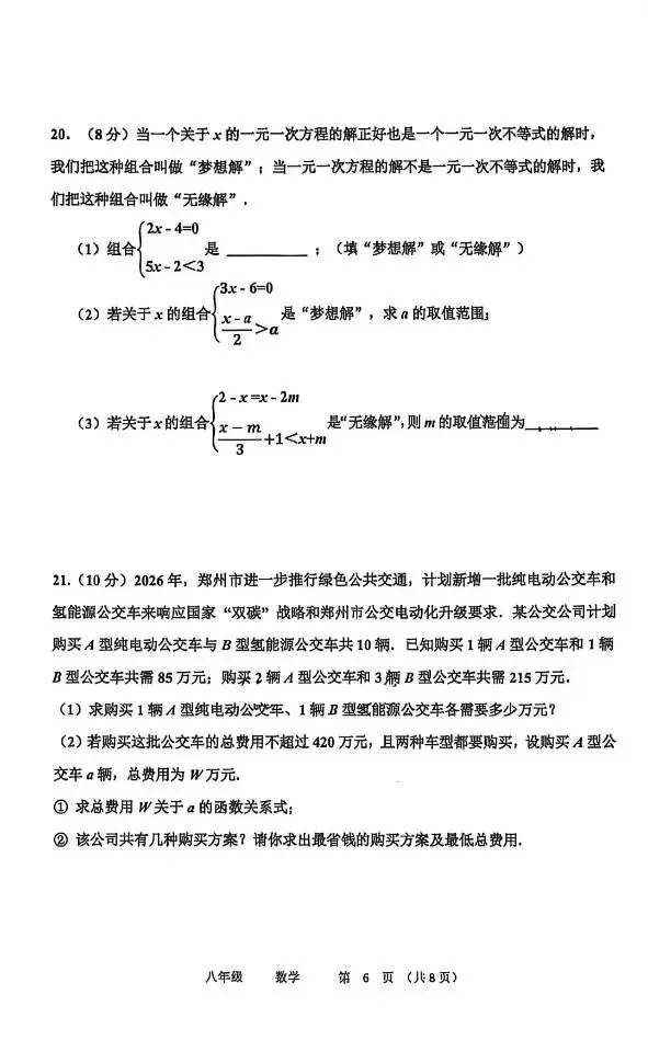 河南省实验中学八年级下数学试卷 第6张