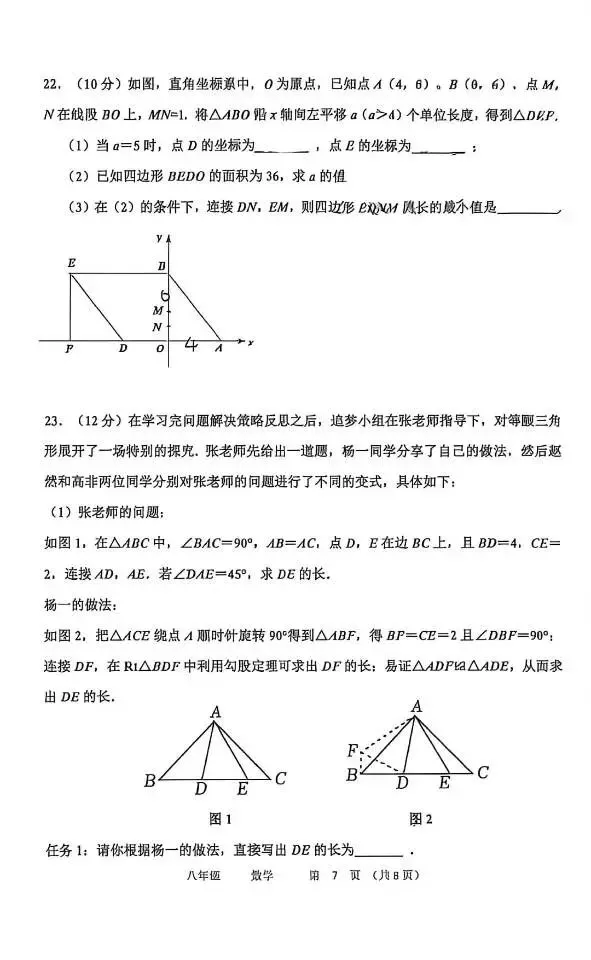 河南省实验中学八年级下数学试卷 第7张