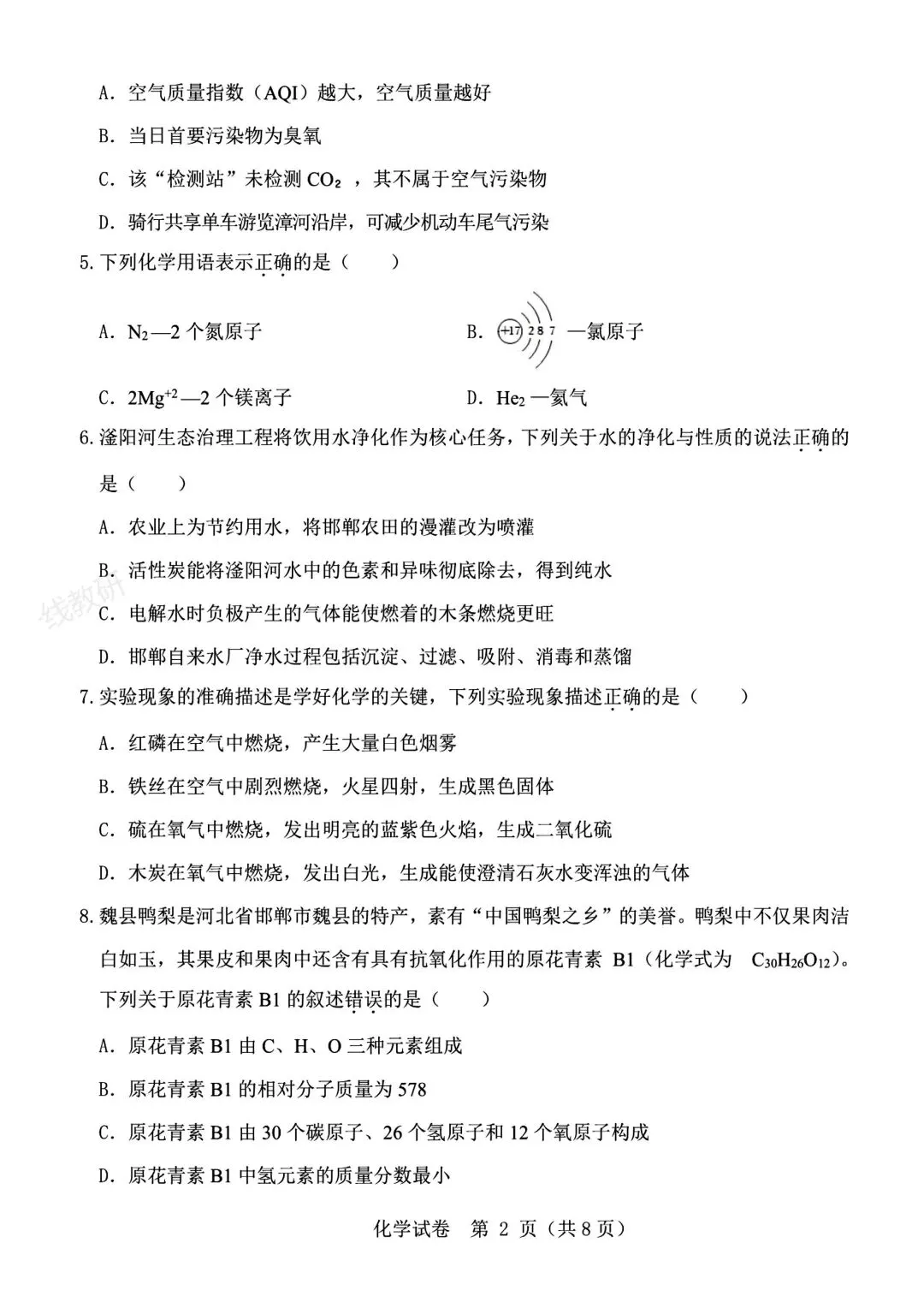 2026年九年级素养检测化学试卷 (有答案) 第2张