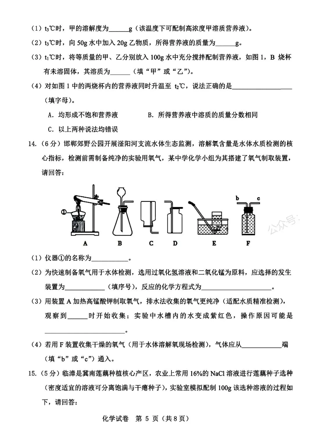 2026年九年级素养检测化学试卷 (有答案) 第5张
