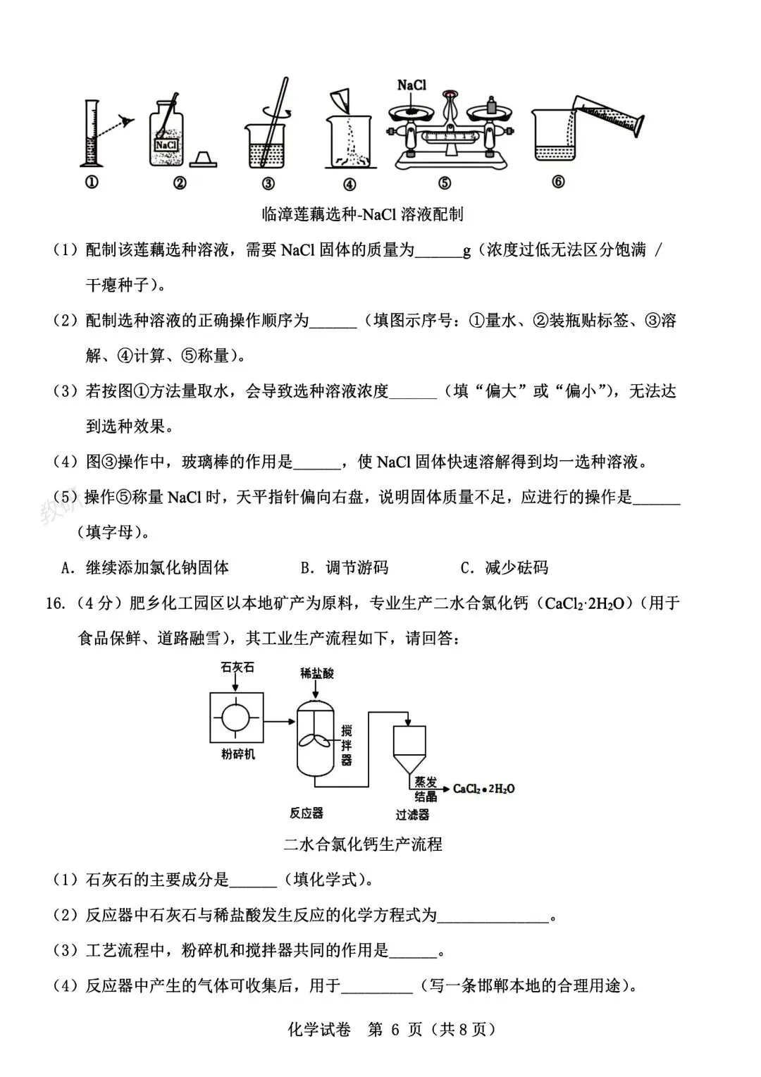 2026年九年级素养检测化学试卷 (有答案) 第6张