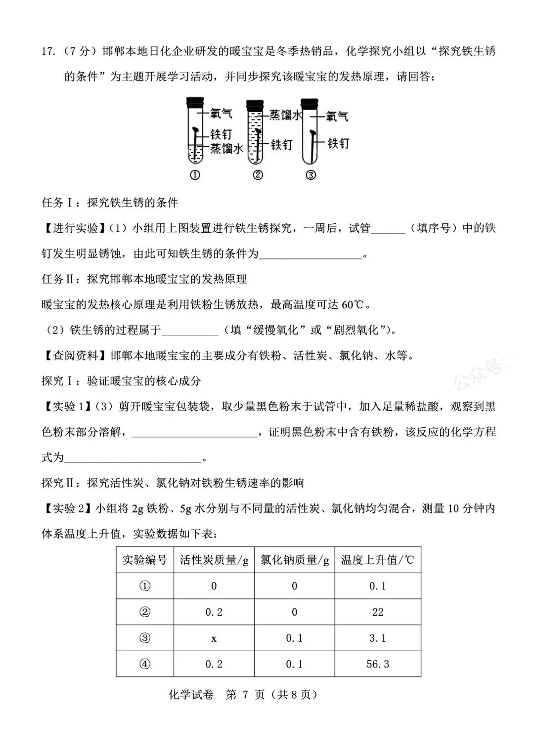 2026年九年级素养检测化学试卷 (有答案) 第7张