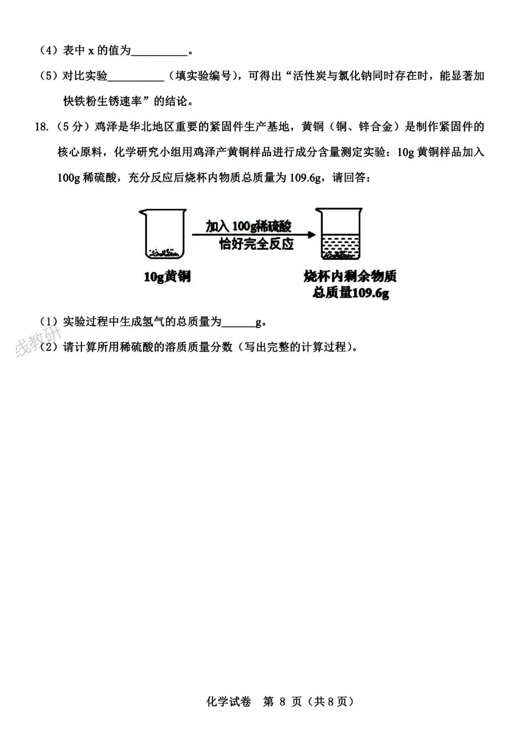 2026年九年级素养检测化学试卷 (有答案) 第8张