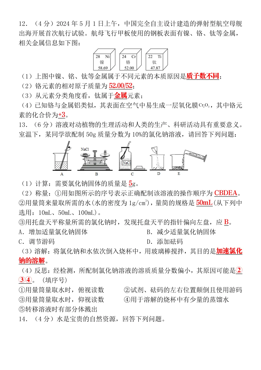 2026中考化学模拟试卷三(附答案),含金量很高! 第3张