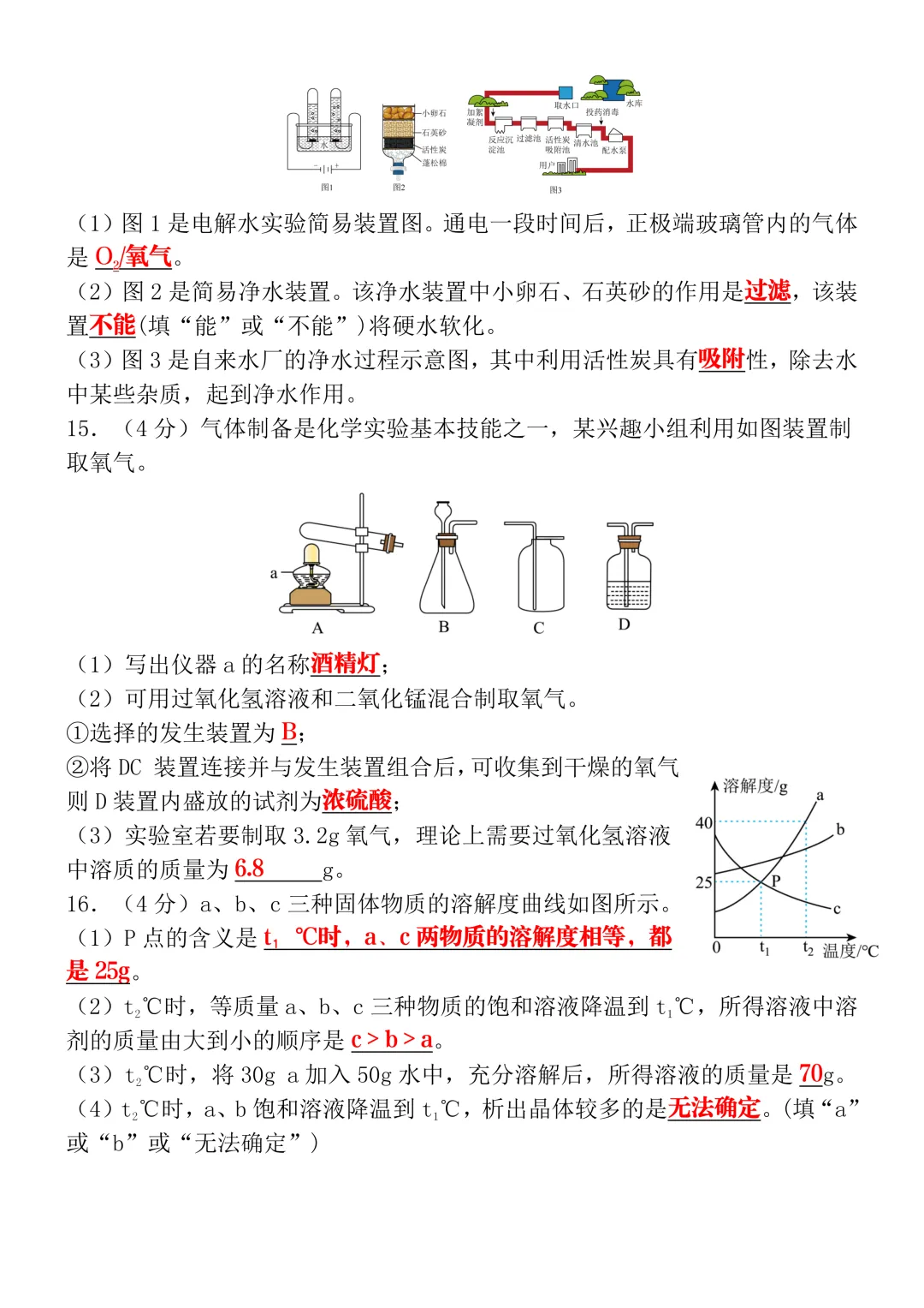 2026中考化学模拟试卷三(附答案),含金量很高! 第4张