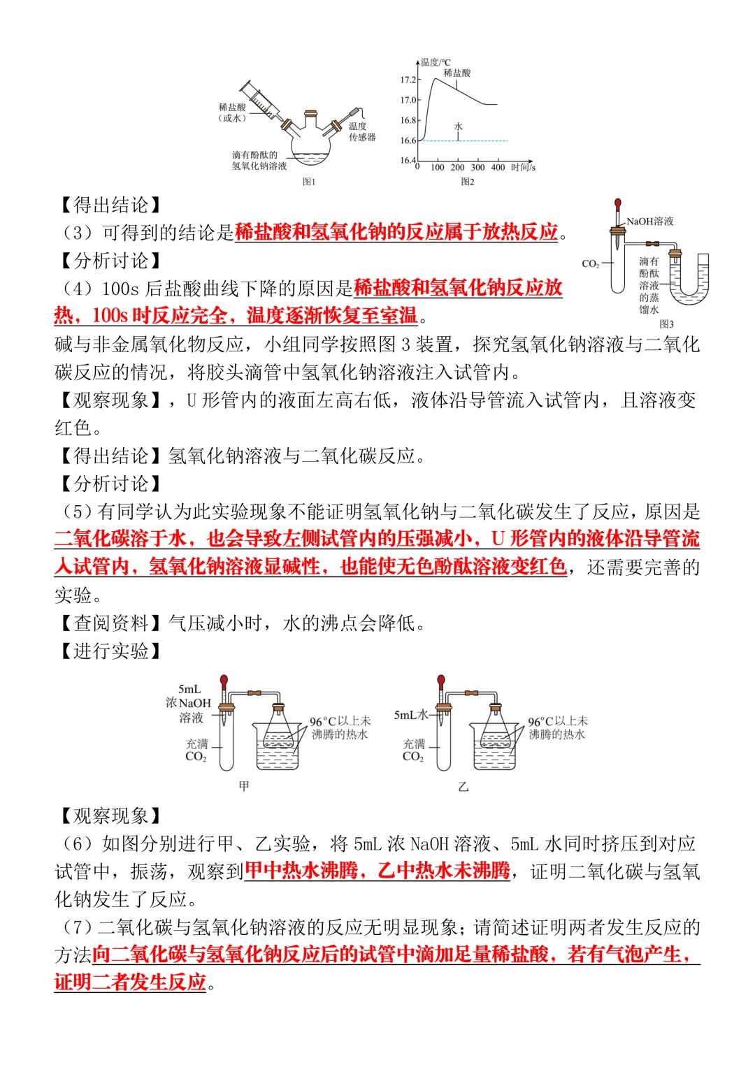 2026中考化学模拟试卷三(附答案),含金量很高! 第6张
