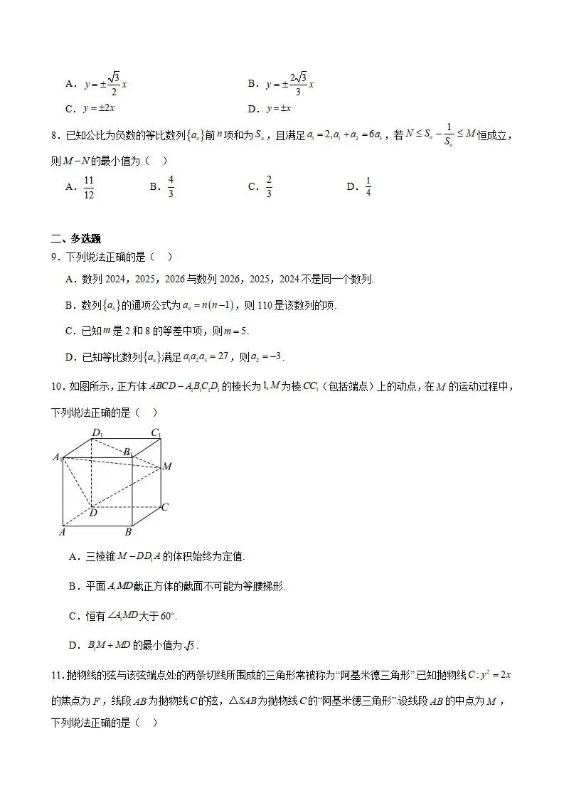 《高中试卷》2026广西邕衡教育·名校联盟高二上学期12月联合测试(可免费下载) 第3张
